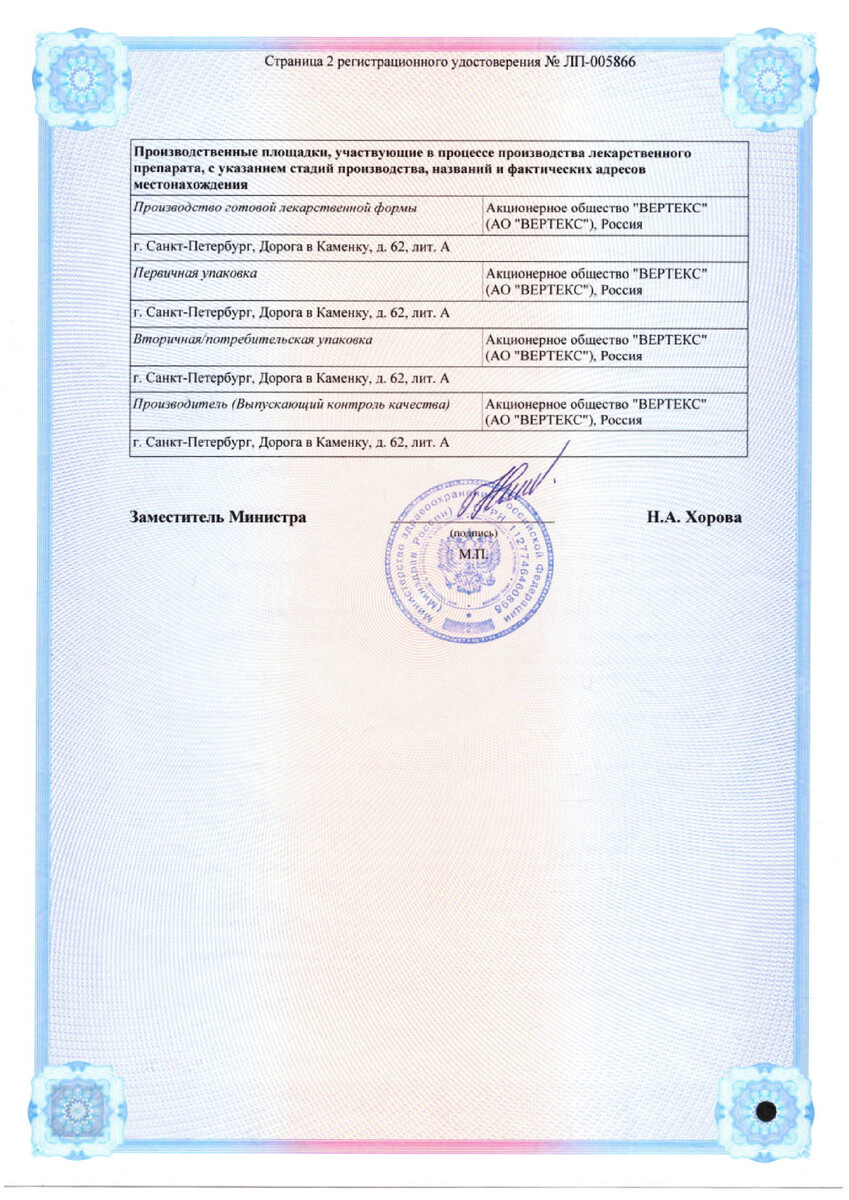 Сертификат на Тадалафил Вертекс, таблетки покрыт. плен. об. 20 мг, 10 шт.