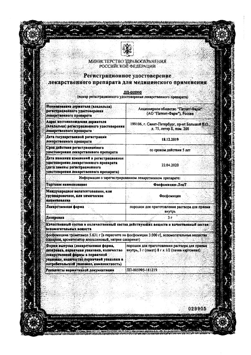 Сертификат на Фосфомицин-ЛекТ, порошок д/приг раствора, 3 г
