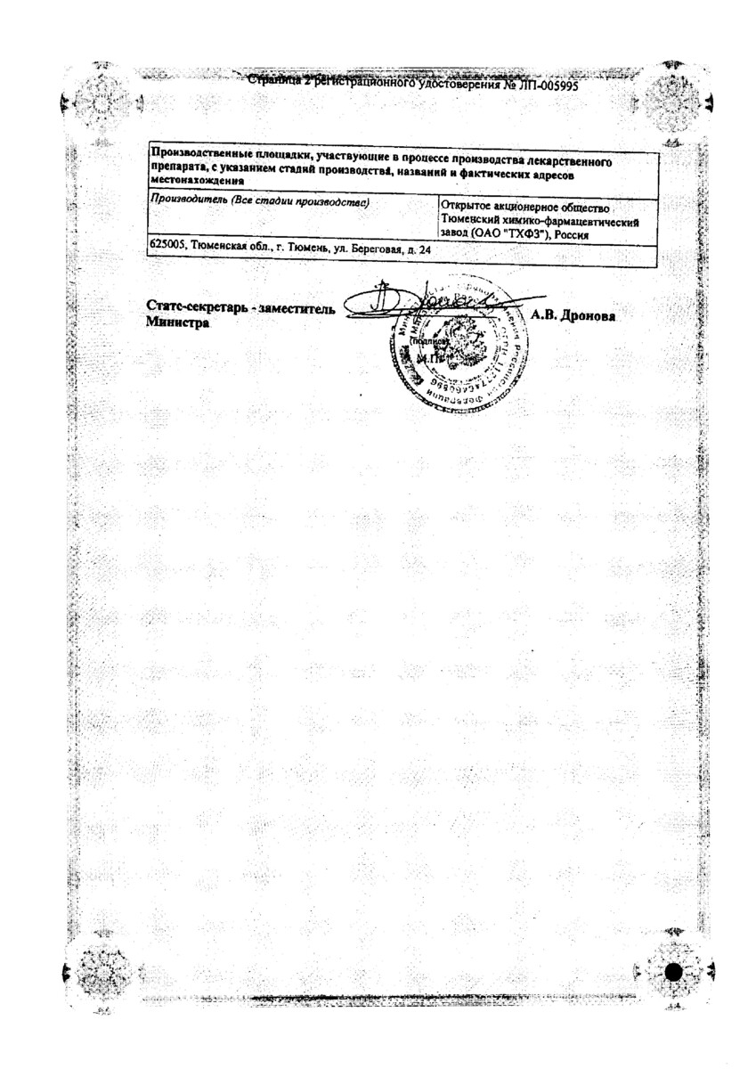 Сертификат на Фосфомицин-ЛекТ, порошок д/приг раствора, 3 г