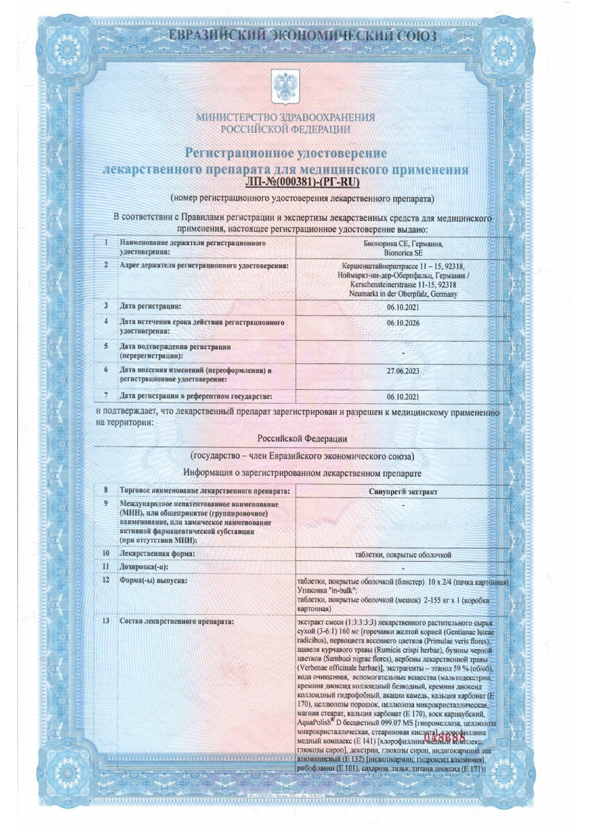 Сертификат на Синупрет экстракт, таблетки покрыт. плен. об., 40 шт