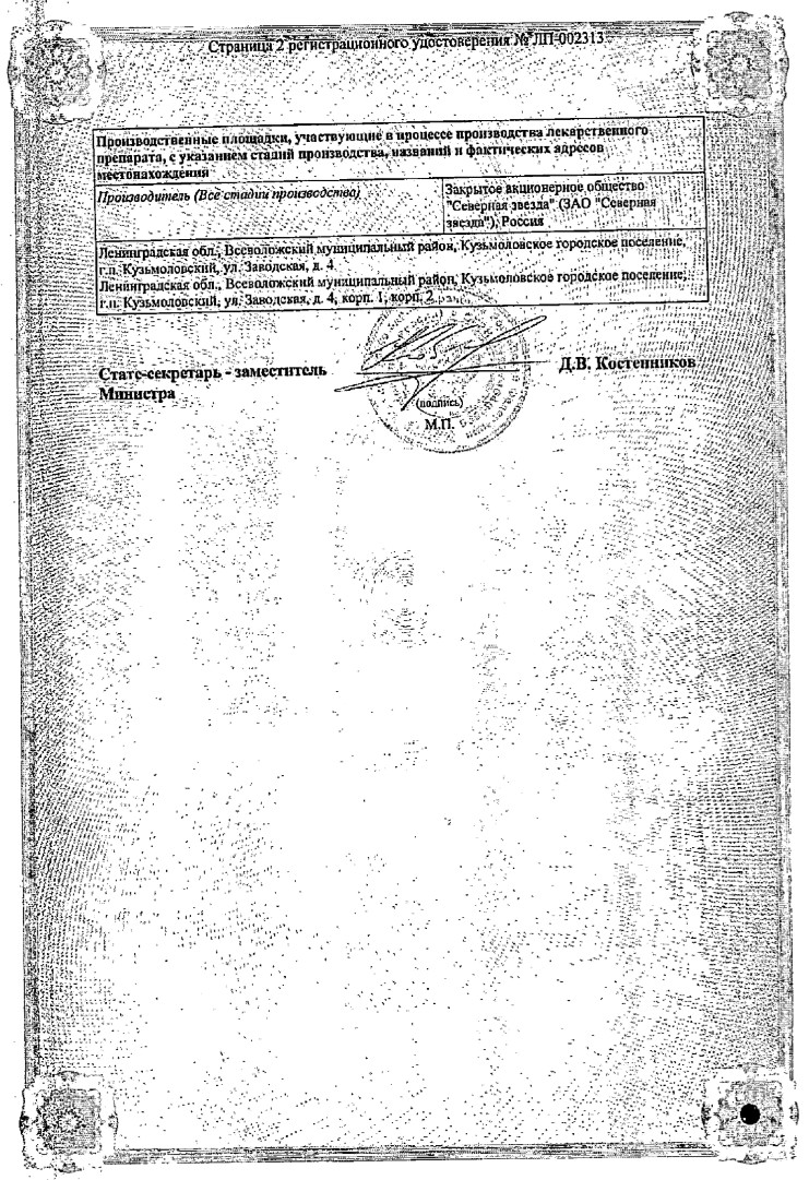 Сертификат на Силденафил-СЗ, таблетки 50 мг, 20 шт.