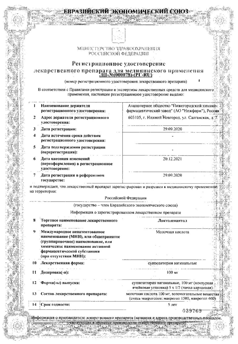 Alt Cert Лактодепантол, суппозитории вагинальные 100 мг, 10 шт.