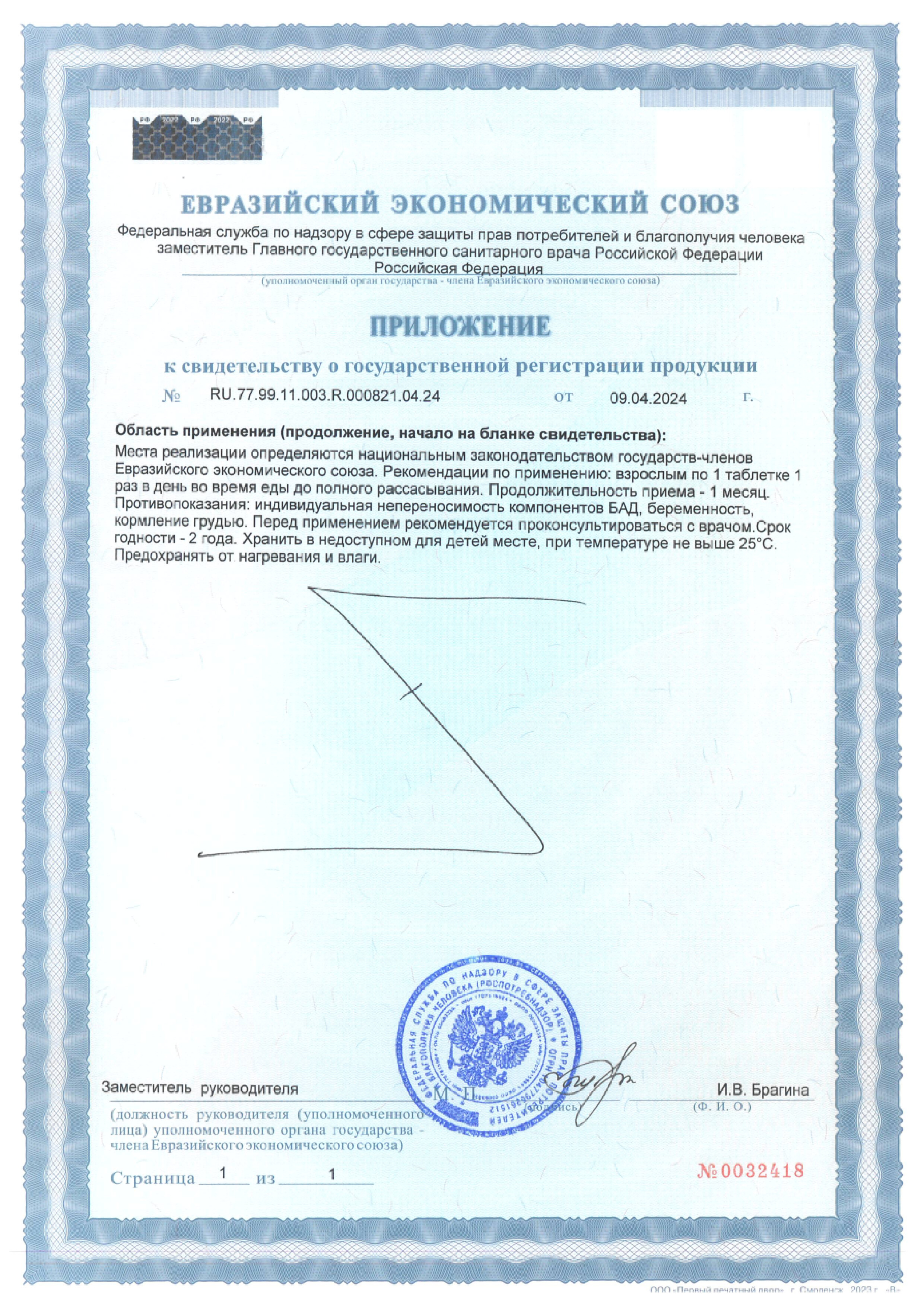 Сертификат на Феминатабс, таблетки 170 мг,  45 шт.