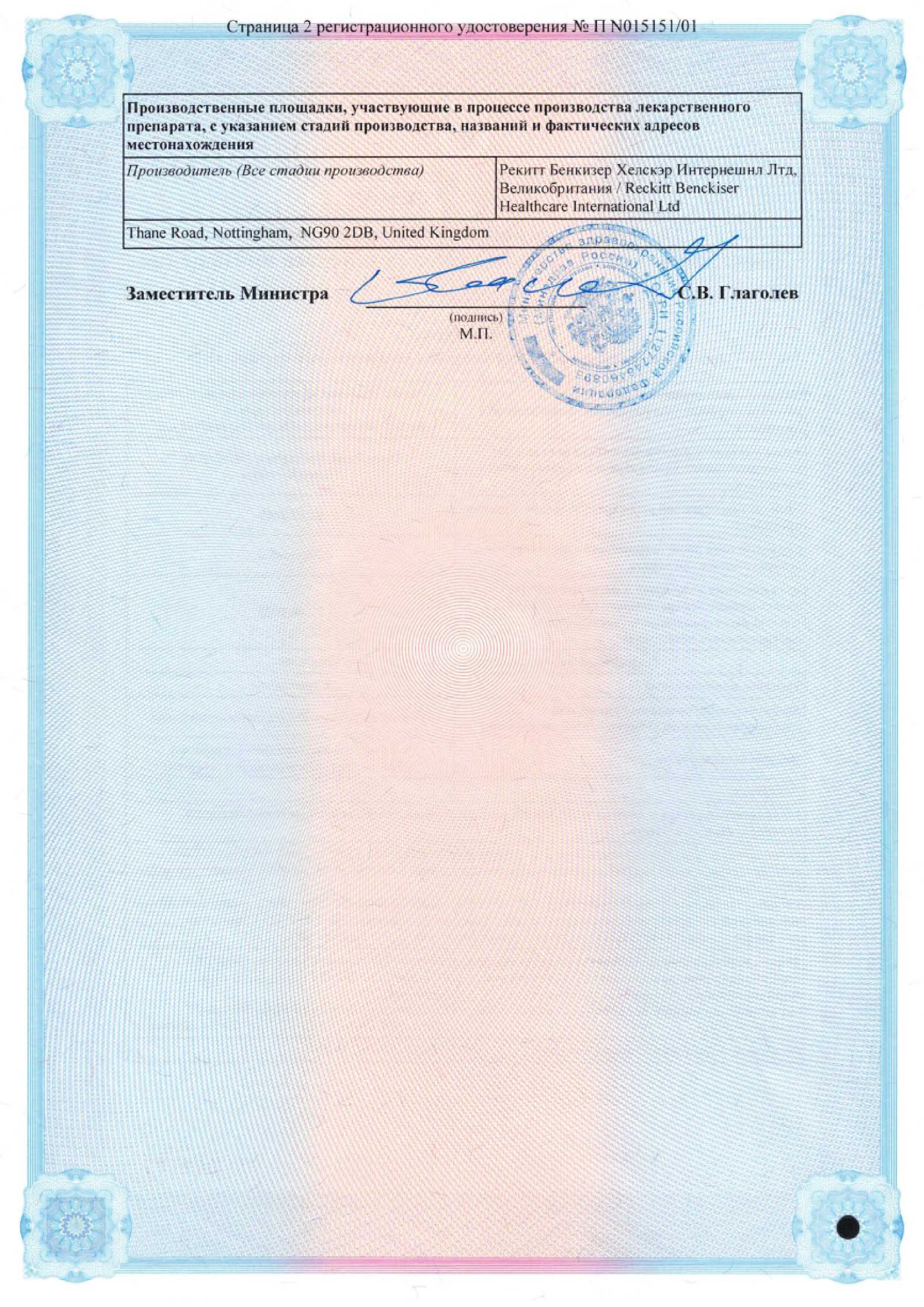 Сертификат на Стрепсилс, таблетки для рассасывания лимонные без сахара, 36 шт.