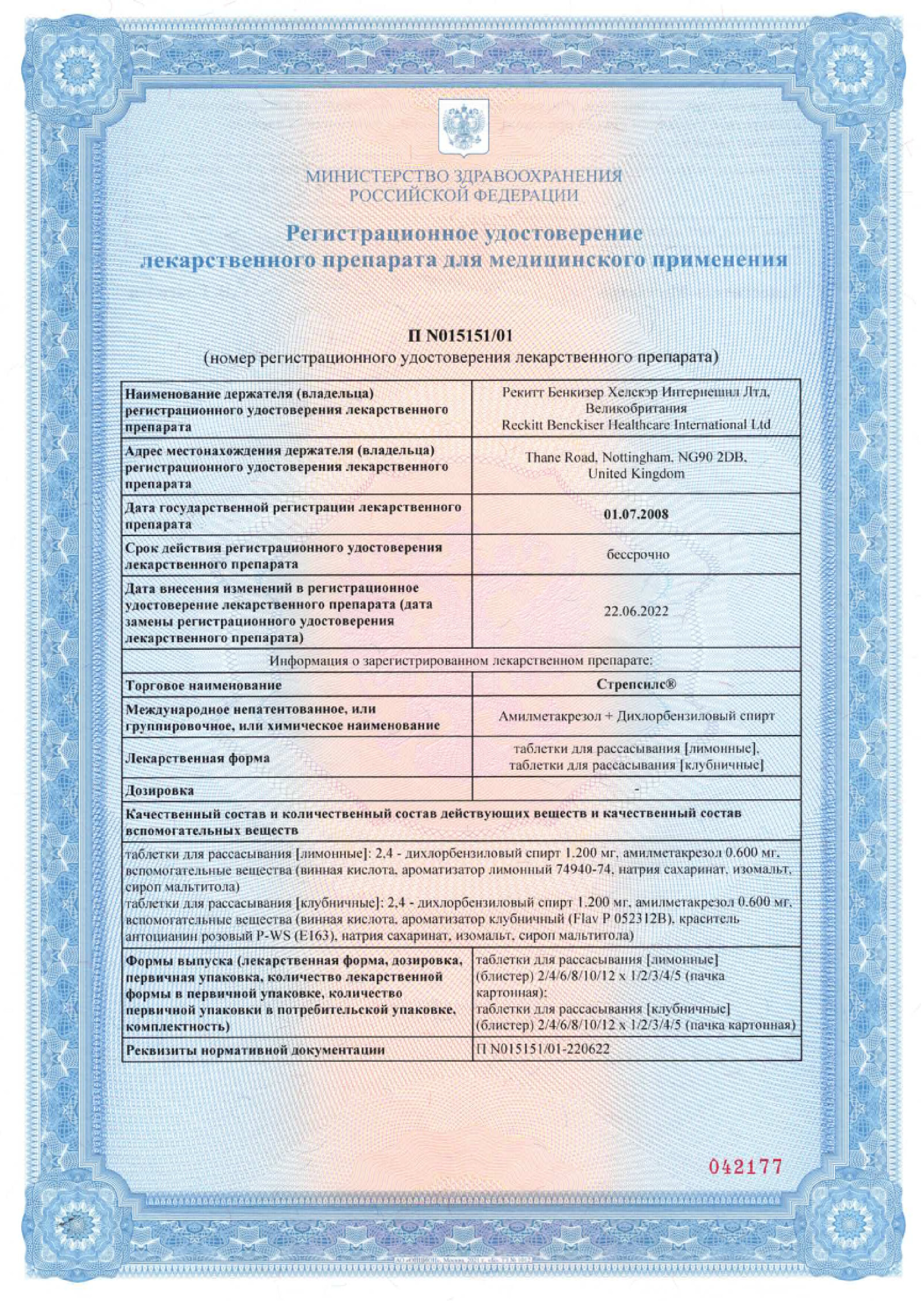 Сертификат на Стрепсилс, таблетки для рассасывания лимонные без сахара, 36 шт.