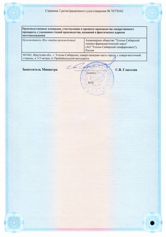 Сертификат на Фталазол, таблетки 500 мг, 10 шт. (Усолье-Сибирский ХФЗ)