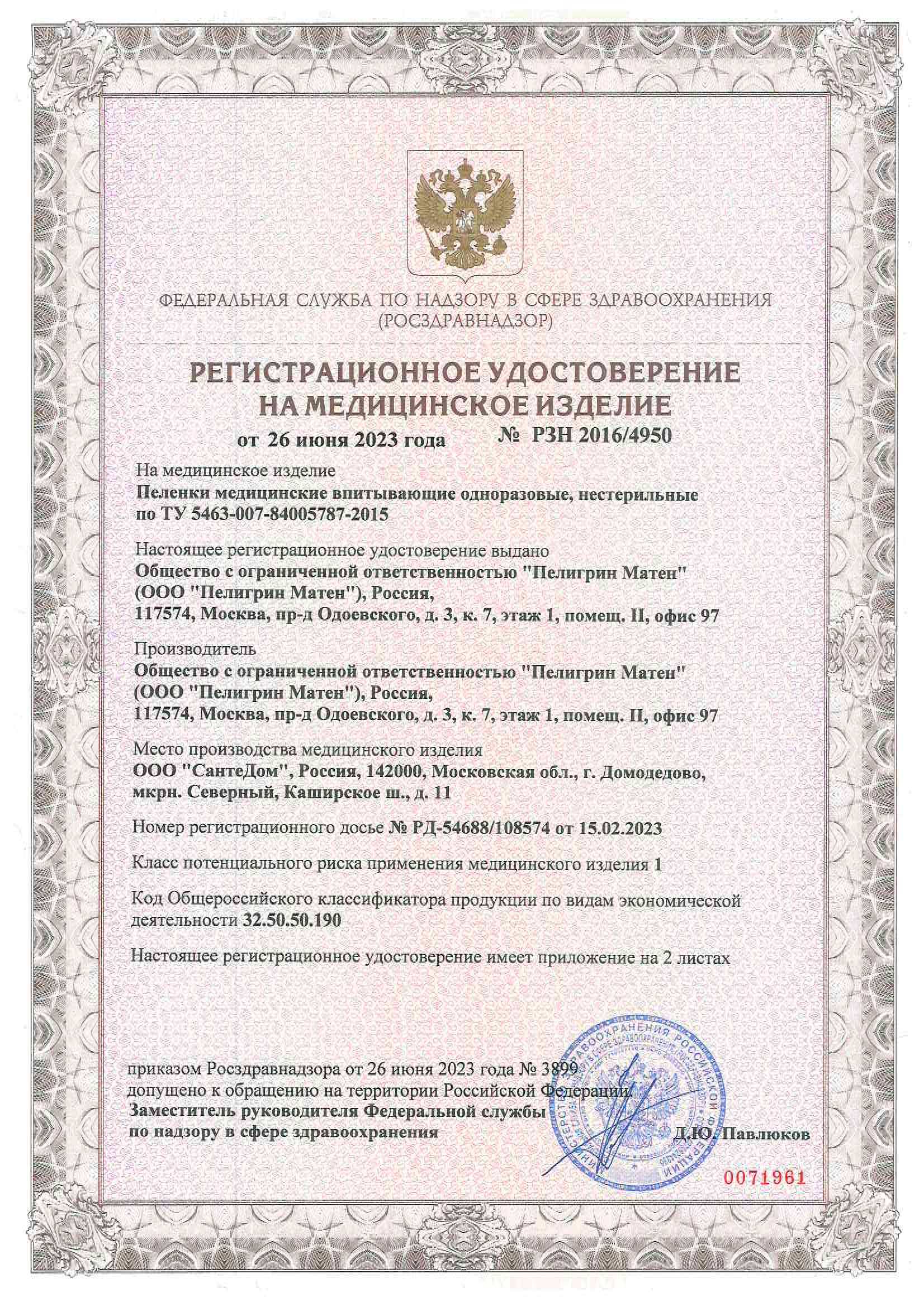 Сертификат на Пеленки, простыни и клеенки