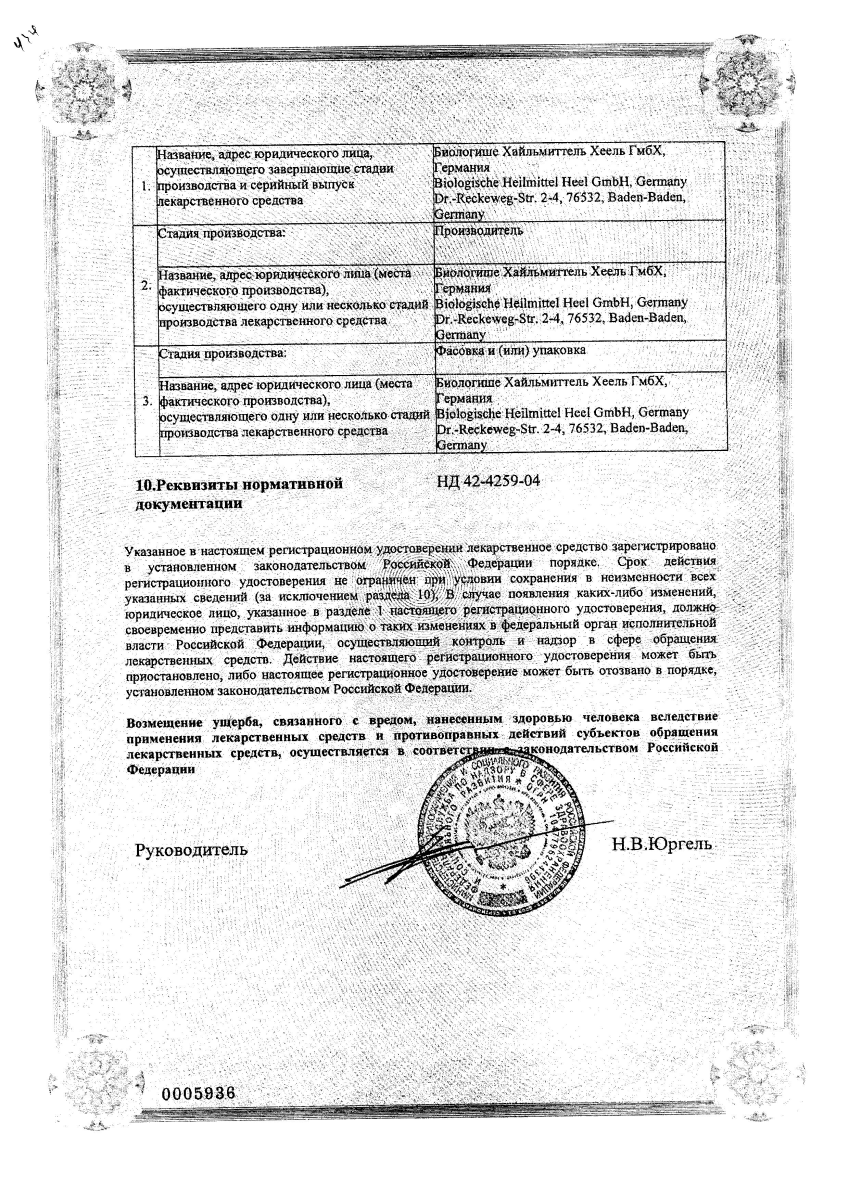 Сертификат на Эуфорбиум Композитум Назентропфен С, спрей назальный 20 мл, 1 шт.