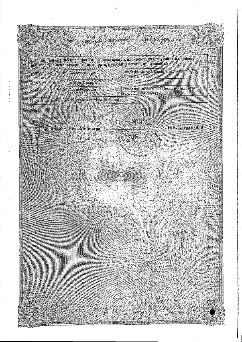 Сертификат на Бромгексин Никомед, раствор 0.8 мг/мл, 150 мл