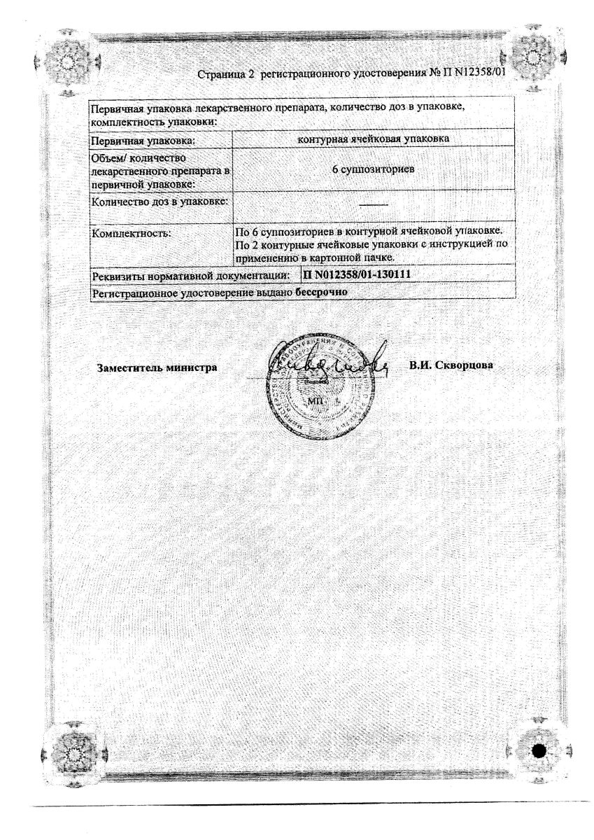 Сертификат на Вибуркол, суппозитории ректальные, 12 шт.