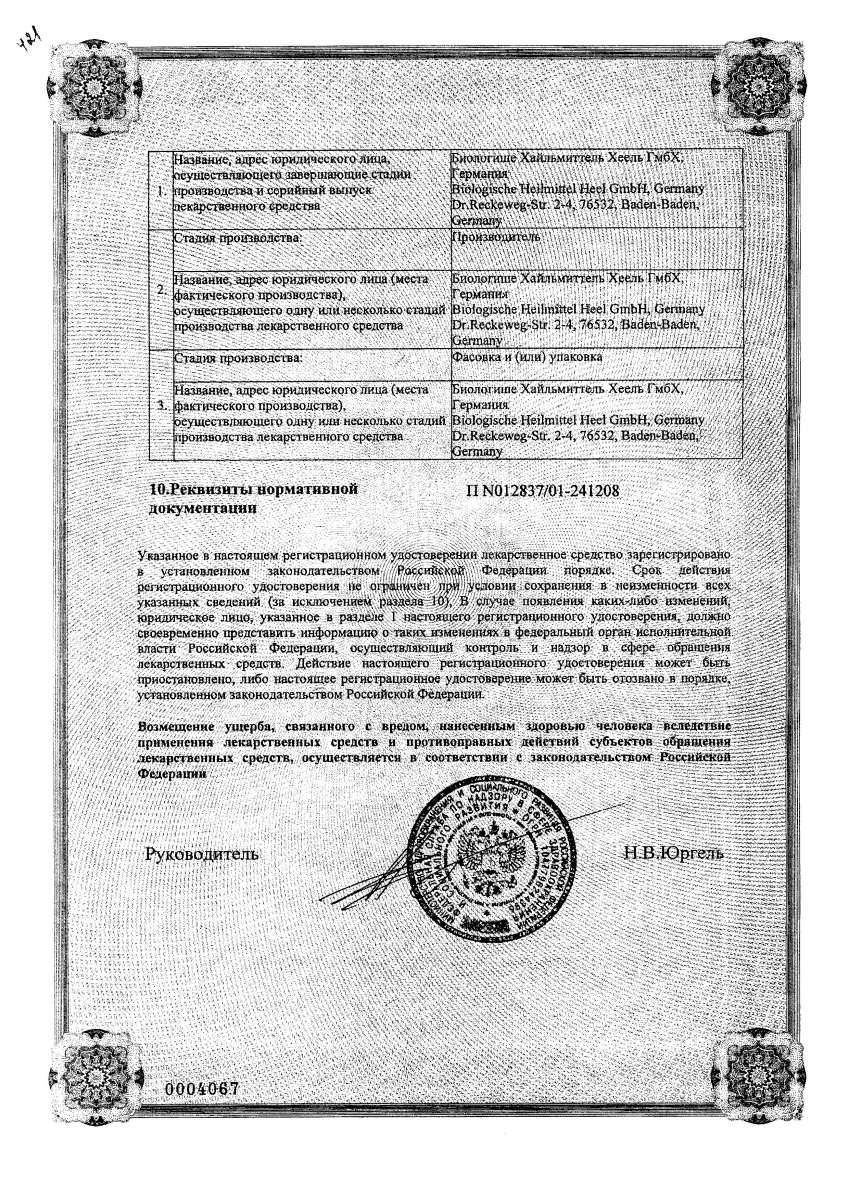 Сертификат на Нервохель, таблетки, 50 шт.