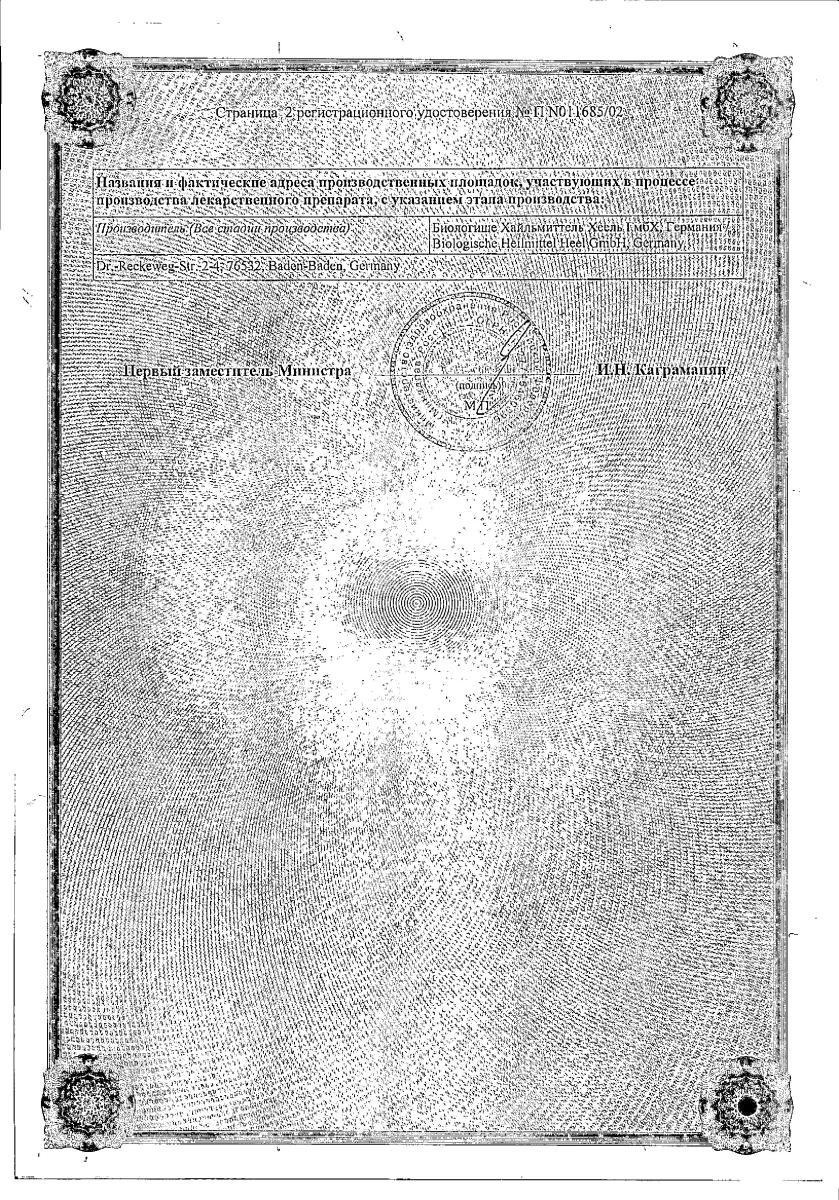 Сертификат на Цель Т, мазь, 50 г