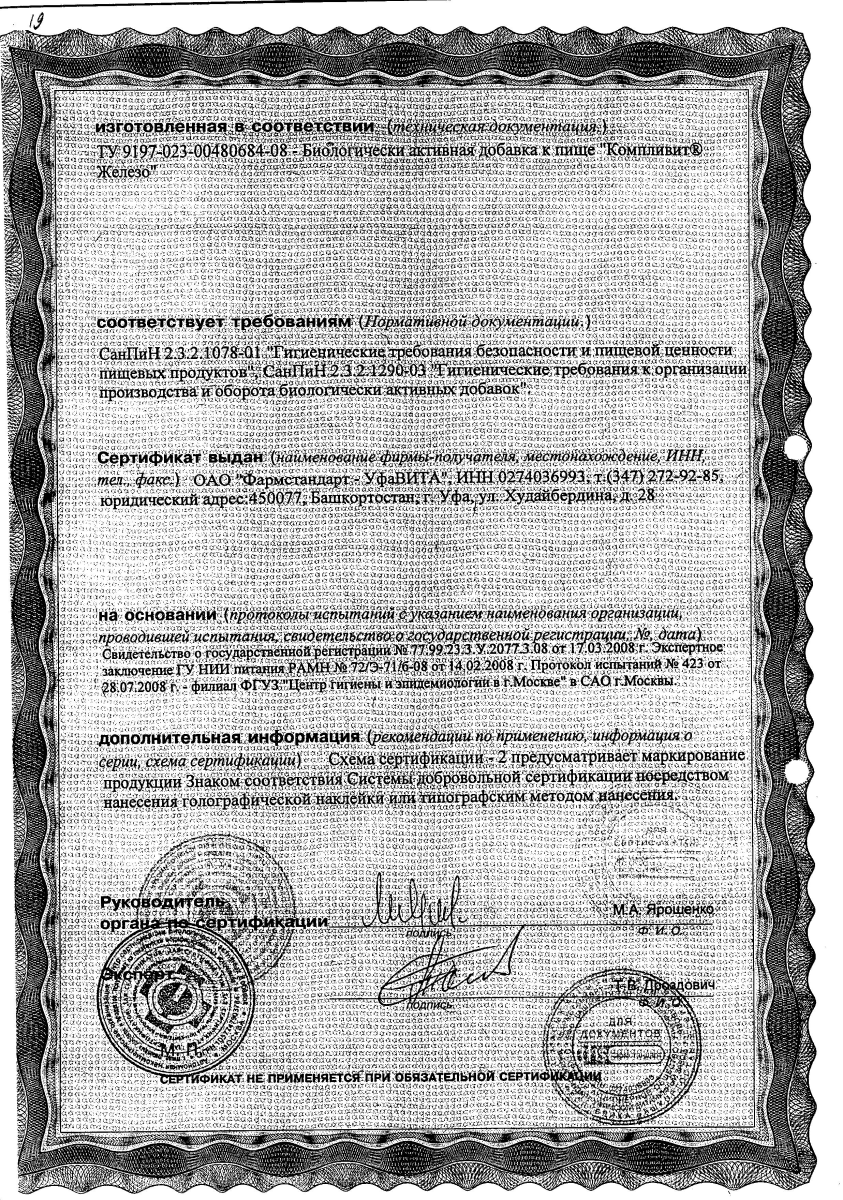 Сертификат на Компливит Железо, таблетки покрытые оболочкой, 60 шт.