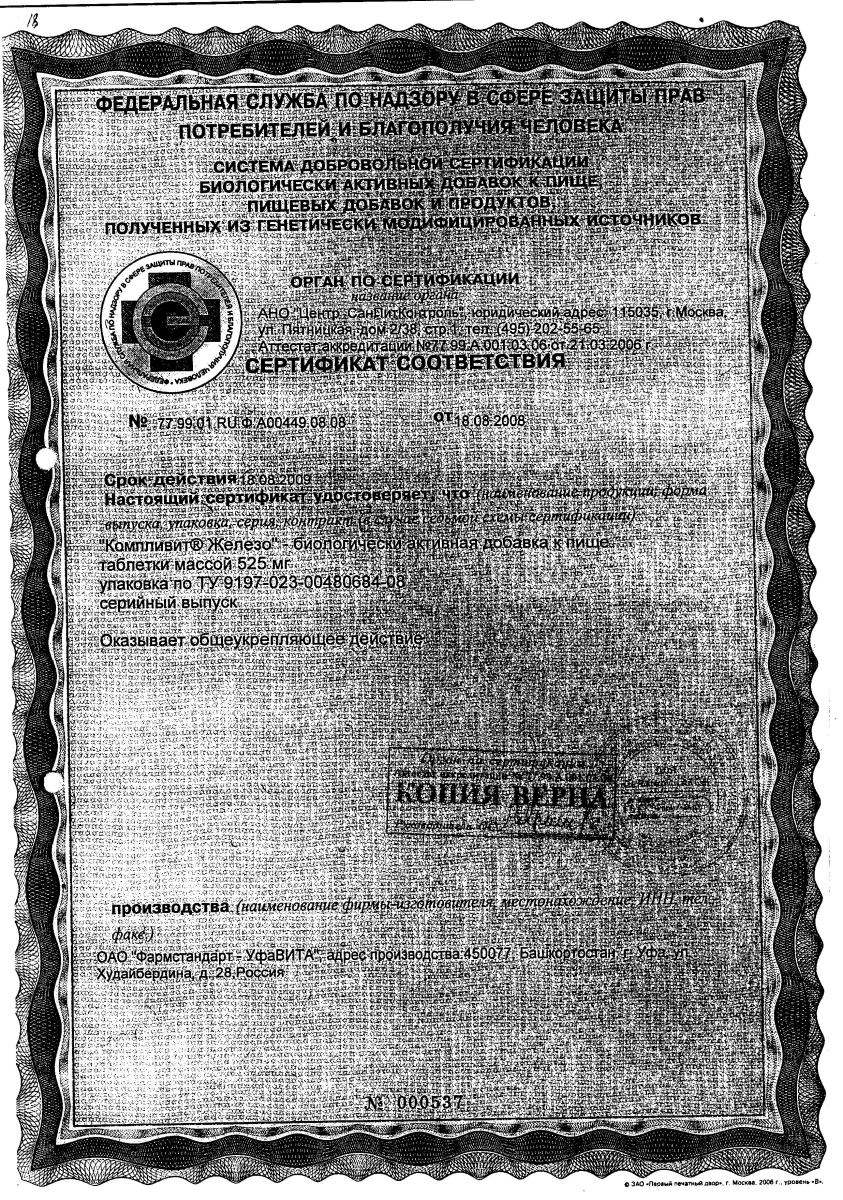 Сертификат на Компливит Железо, таблетки покрытые оболочкой, 60 шт.