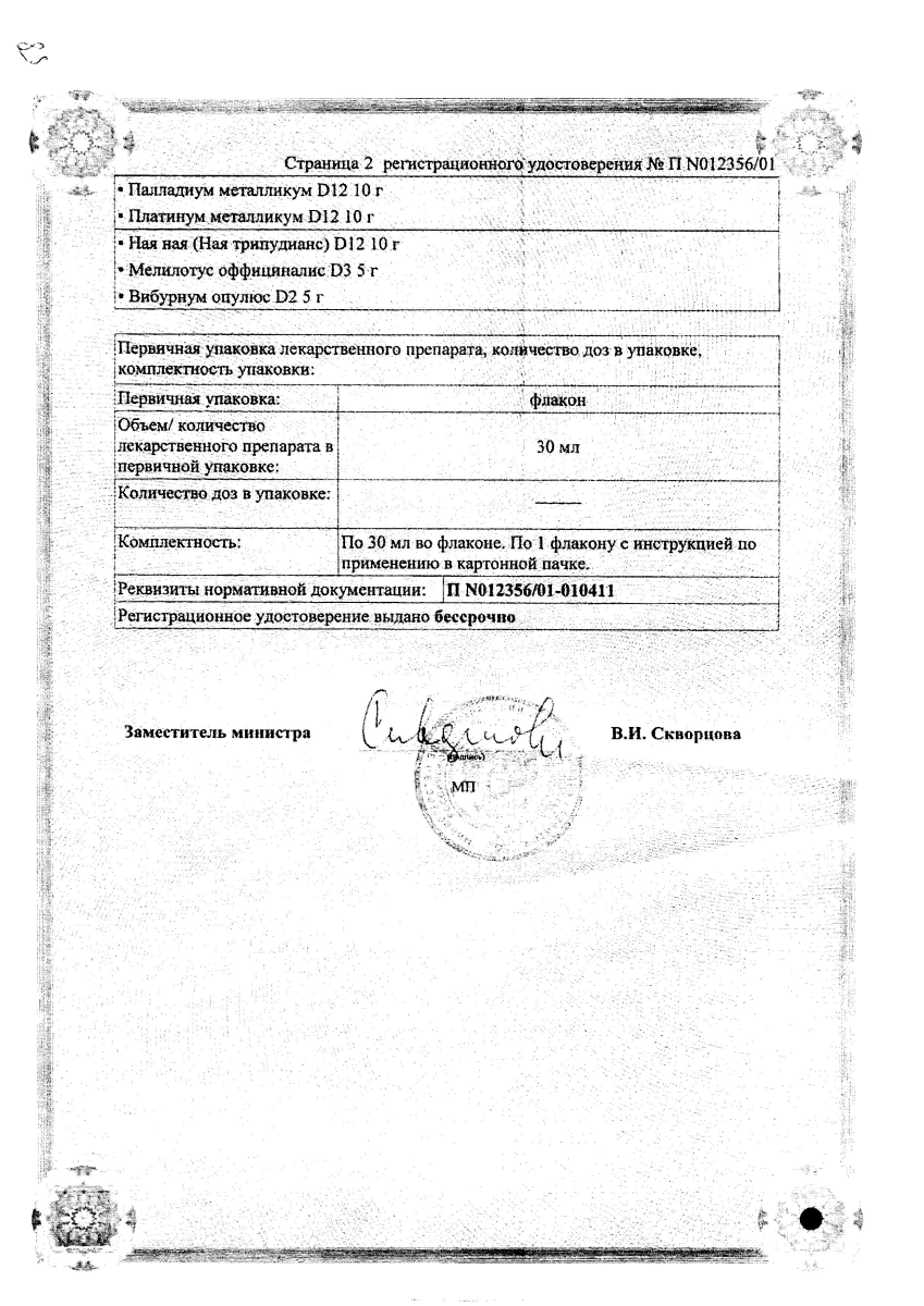 Сертификат на Гинекохель, капли, 30 мл