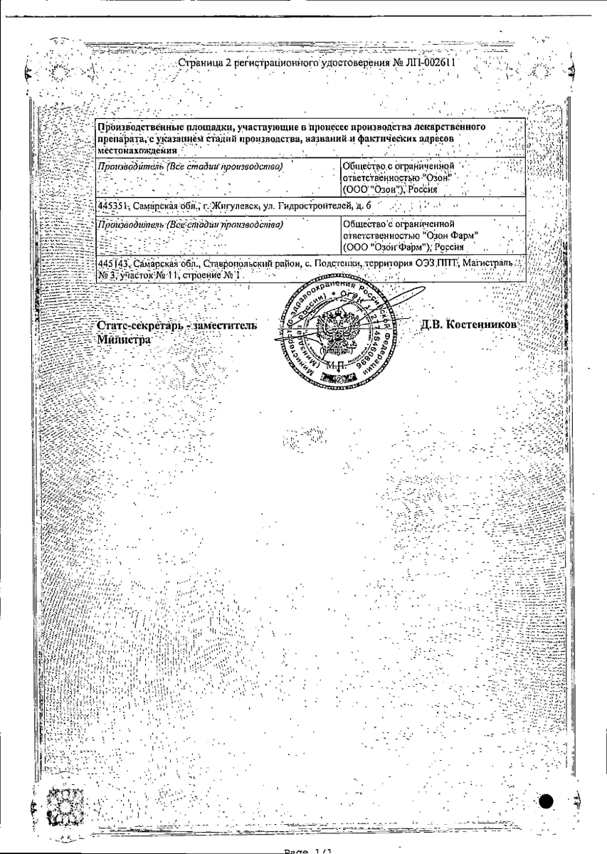 Сертификат на Римантадин, таблетки 50 мг, 20 шт.