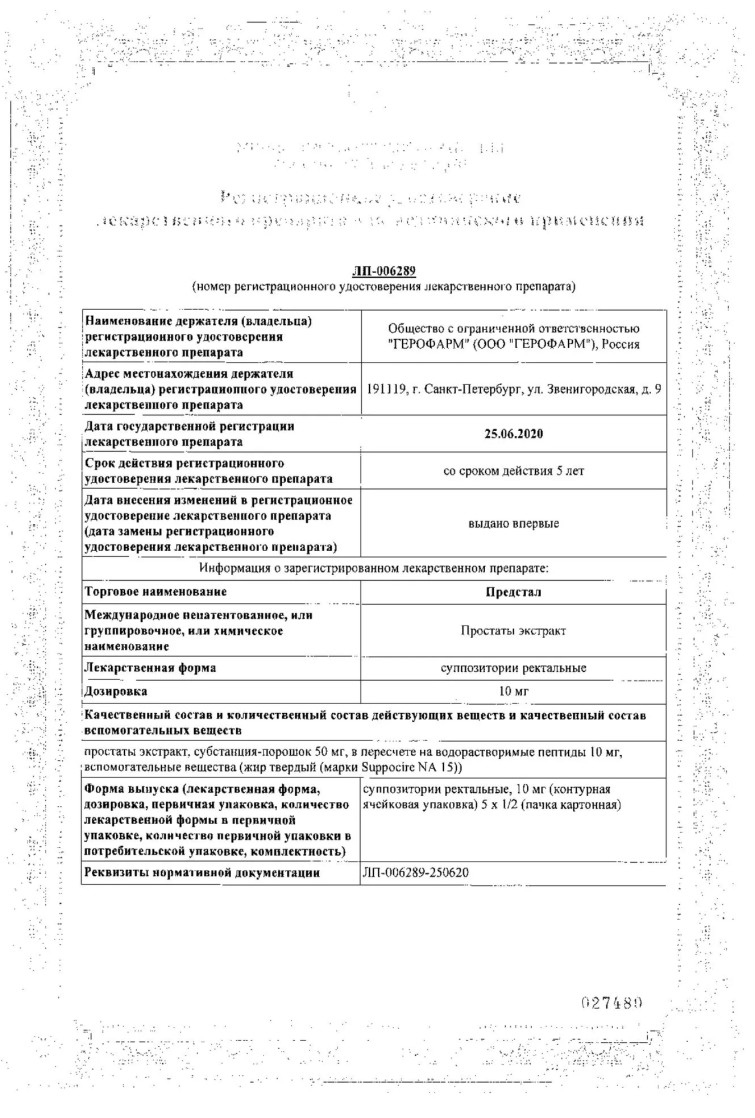 Сертификат на Простатекс, суппозитории ректальные 10 мг, 10 шт.