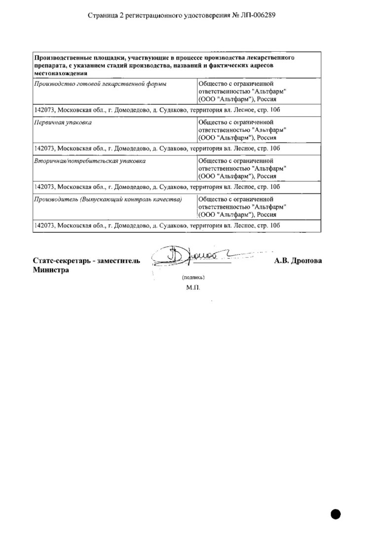 Сертификат на Простатекс, суппозитории ректальные 10 мг, 10 шт.