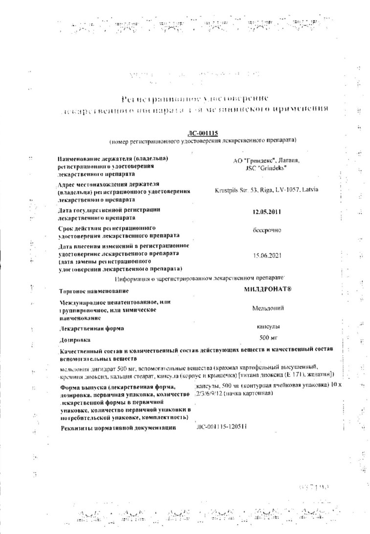 Сертификат на Милдронат, капсулы 500 мг, 30 шт.