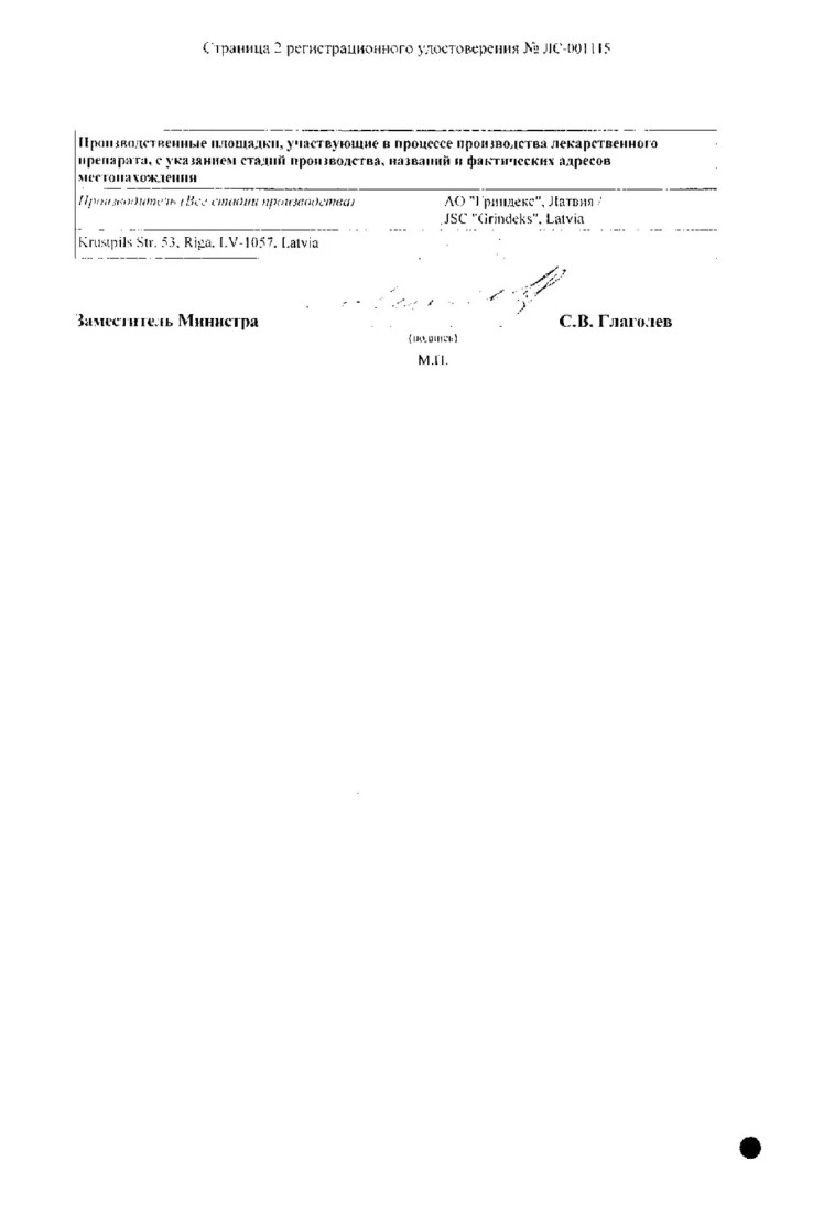 Сертификат на Милдронат, капсулы 500 мг, 30 шт.