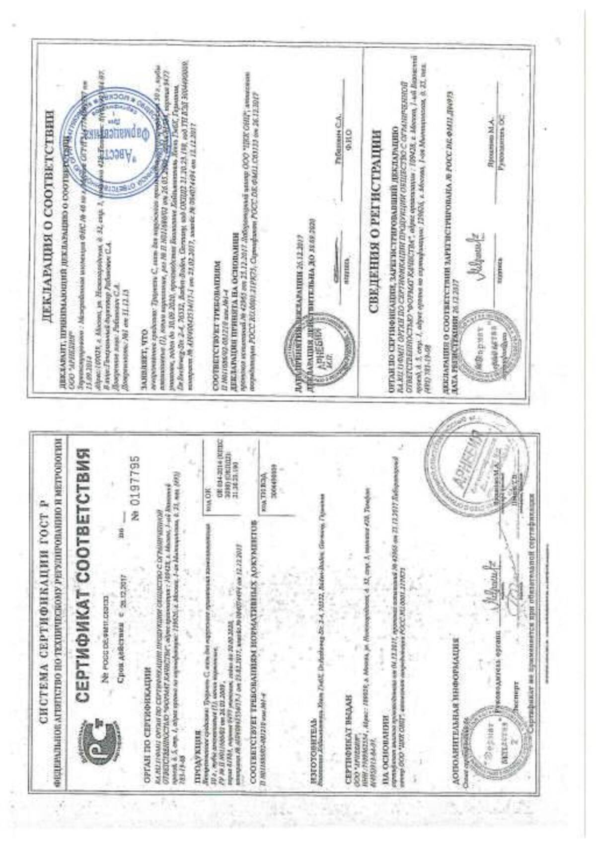 Сертификат на Траумель С, мазь, 100 г