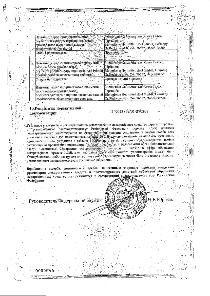 Сертификат на Ангин-Хель СД, таблетки для рассасывания, 50 шт.