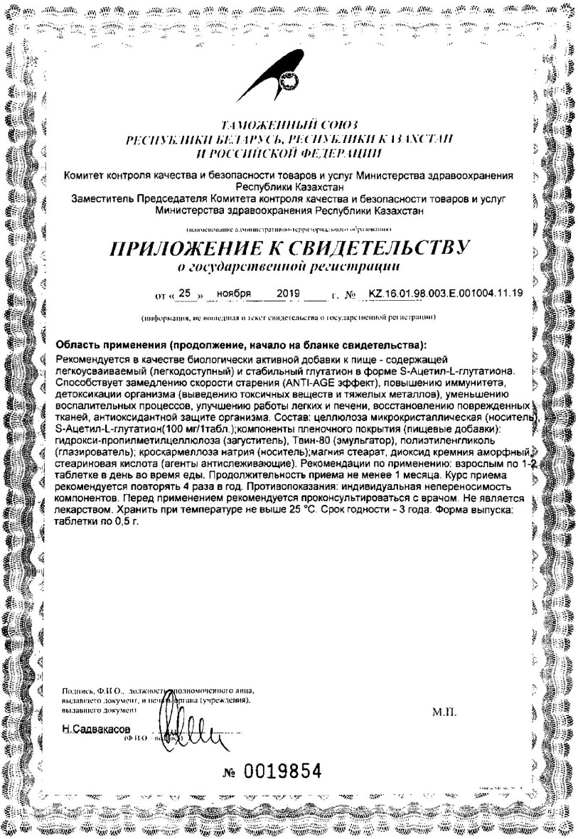 Сертификат на Ацетил-Глутатион, таблетки 0,5 г, 30 шт.