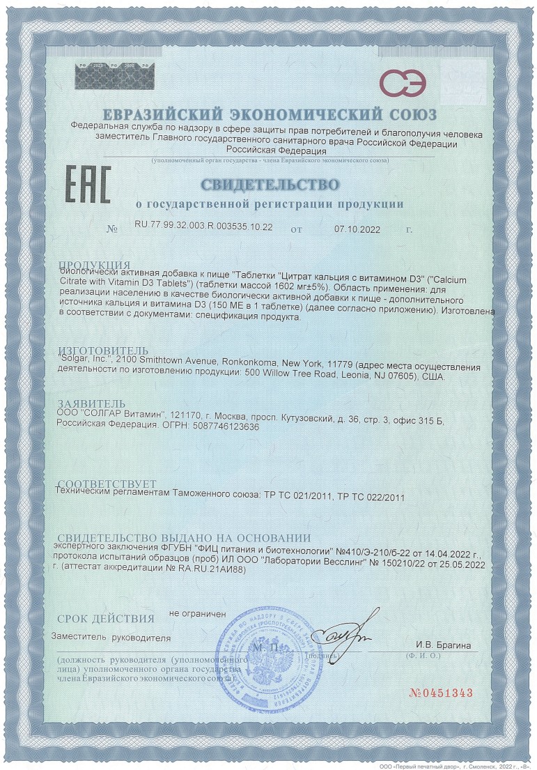 Сертификат на Солгар Цитрат кальция с витамином D3, таблетки 120 шт.