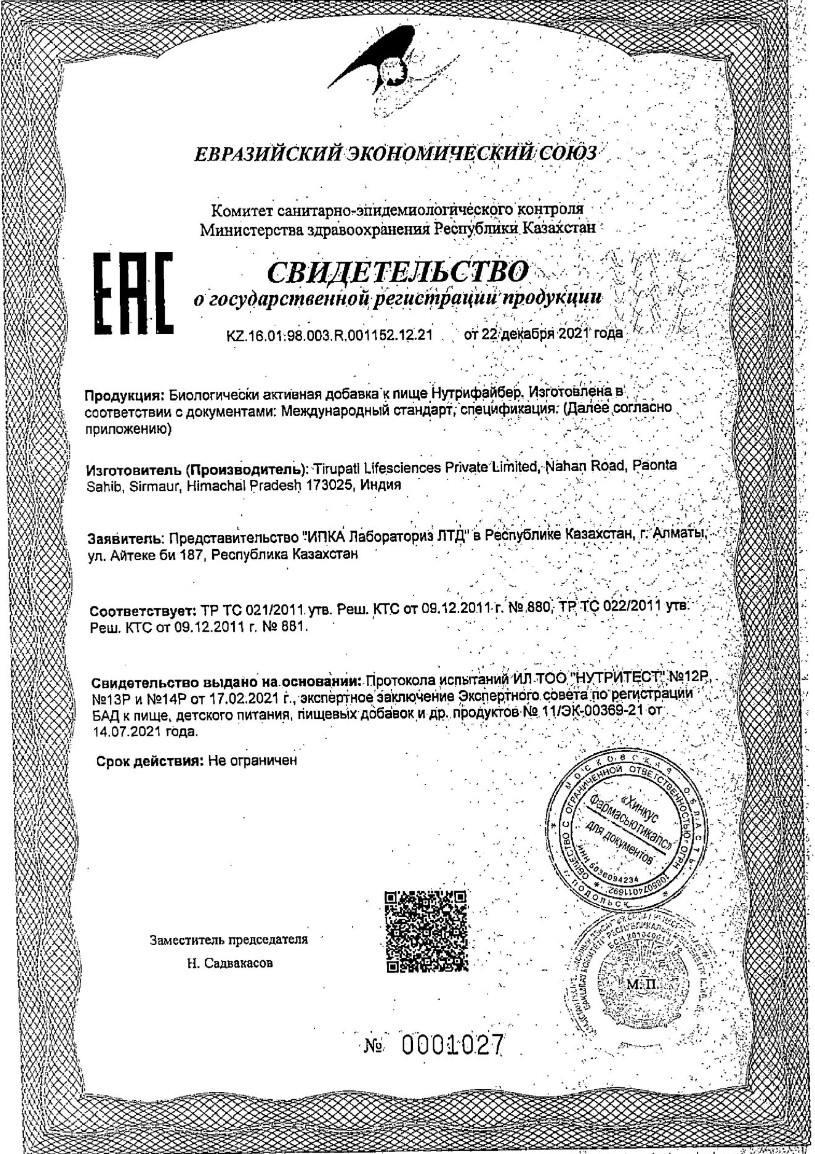 Сертификат на Нутрифайбер, порошок, 200 г