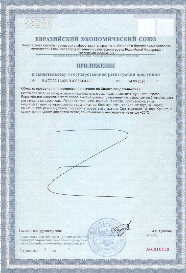 Сертификат на Солгар Холин/Инозитол, капсулы 500 мг/500 мг, 100 шт.