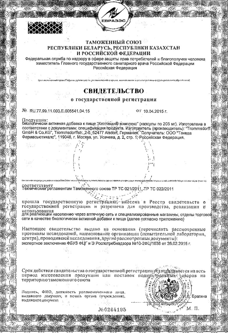 Сертификат на Келтикан комплекс, капсулы, 40 шт.