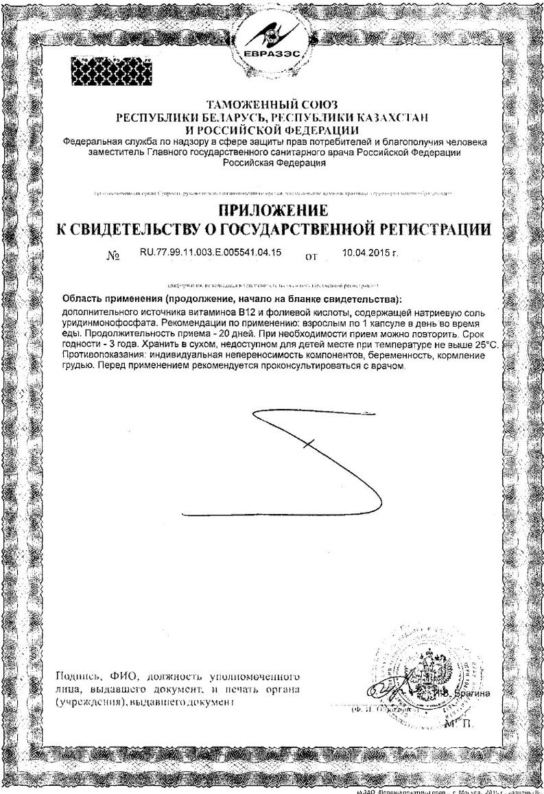 Сертификат на Келтикан комплекс, капсулы, 40 шт.