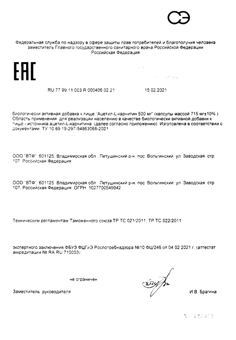 Сертификат на Карницетин Ацетил-L-Карнитин 500 мг, капсулы, 30 шт.