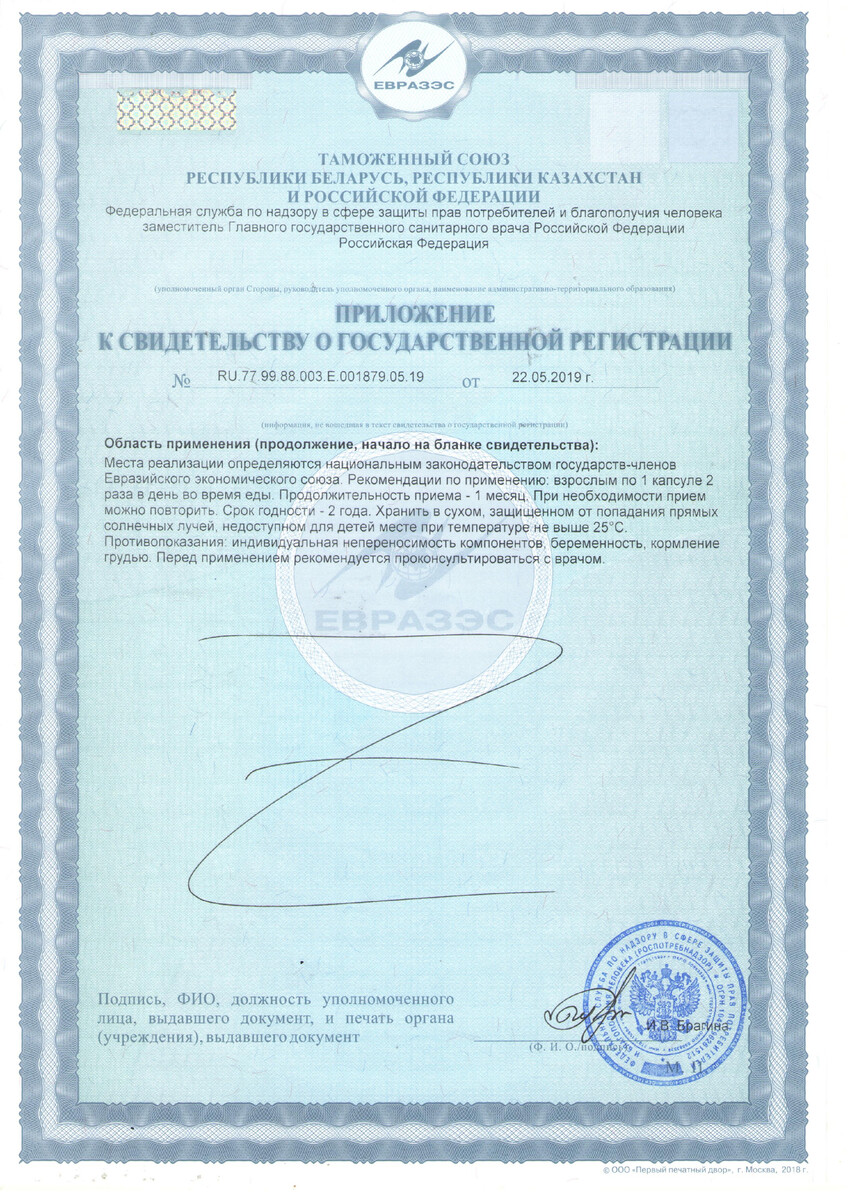 Сертификат на Индигал, капсулы 305 мг, 120 шт.