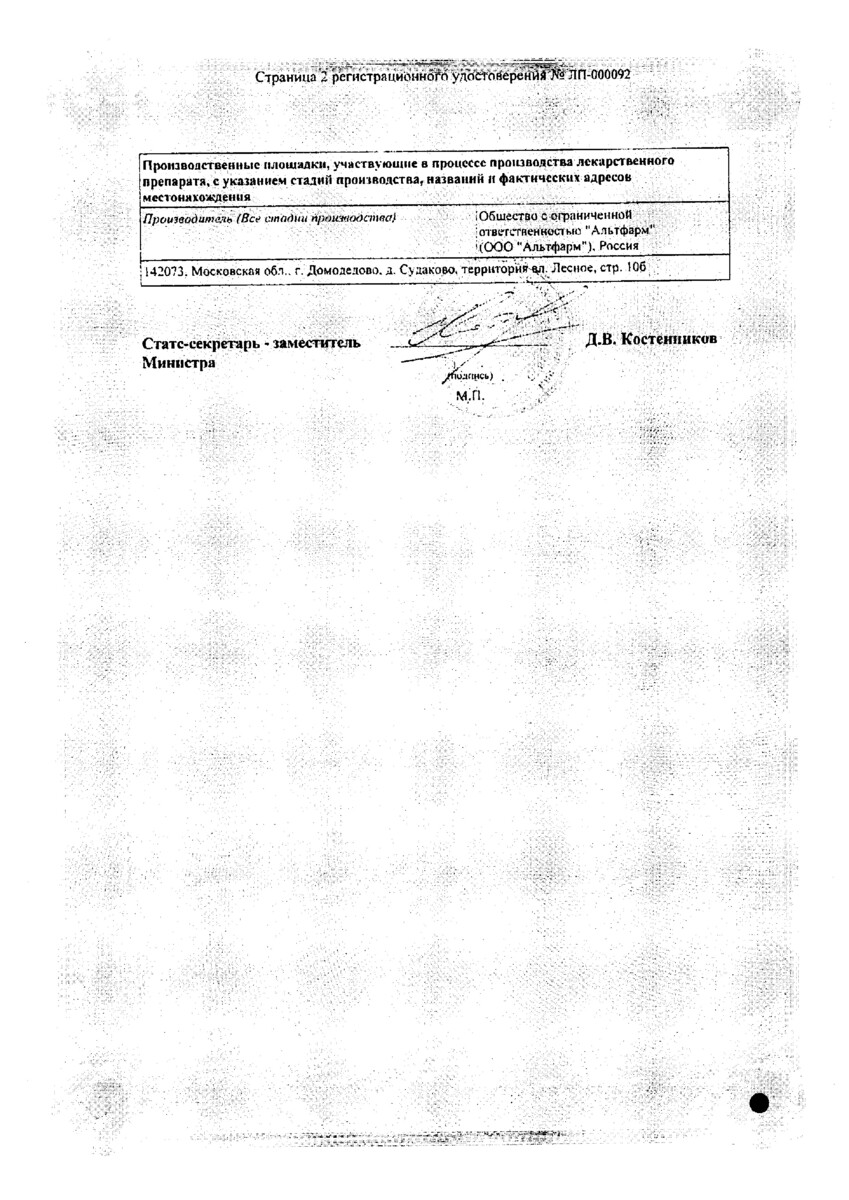 Сертификат на Корилип-НЕО, суппозитории ректальные, 10 шт.