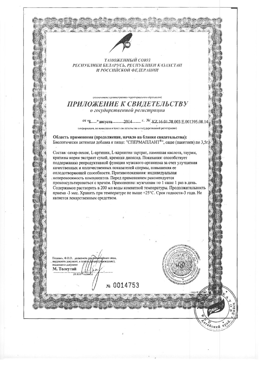 Сертификат на Спермаплант, саше 3.5 г, 20 шт.