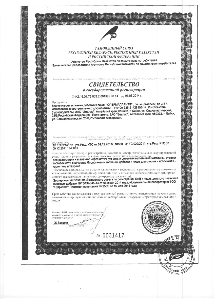 Сертификат на Спермаплант, саше 3.5 г, 20 шт.