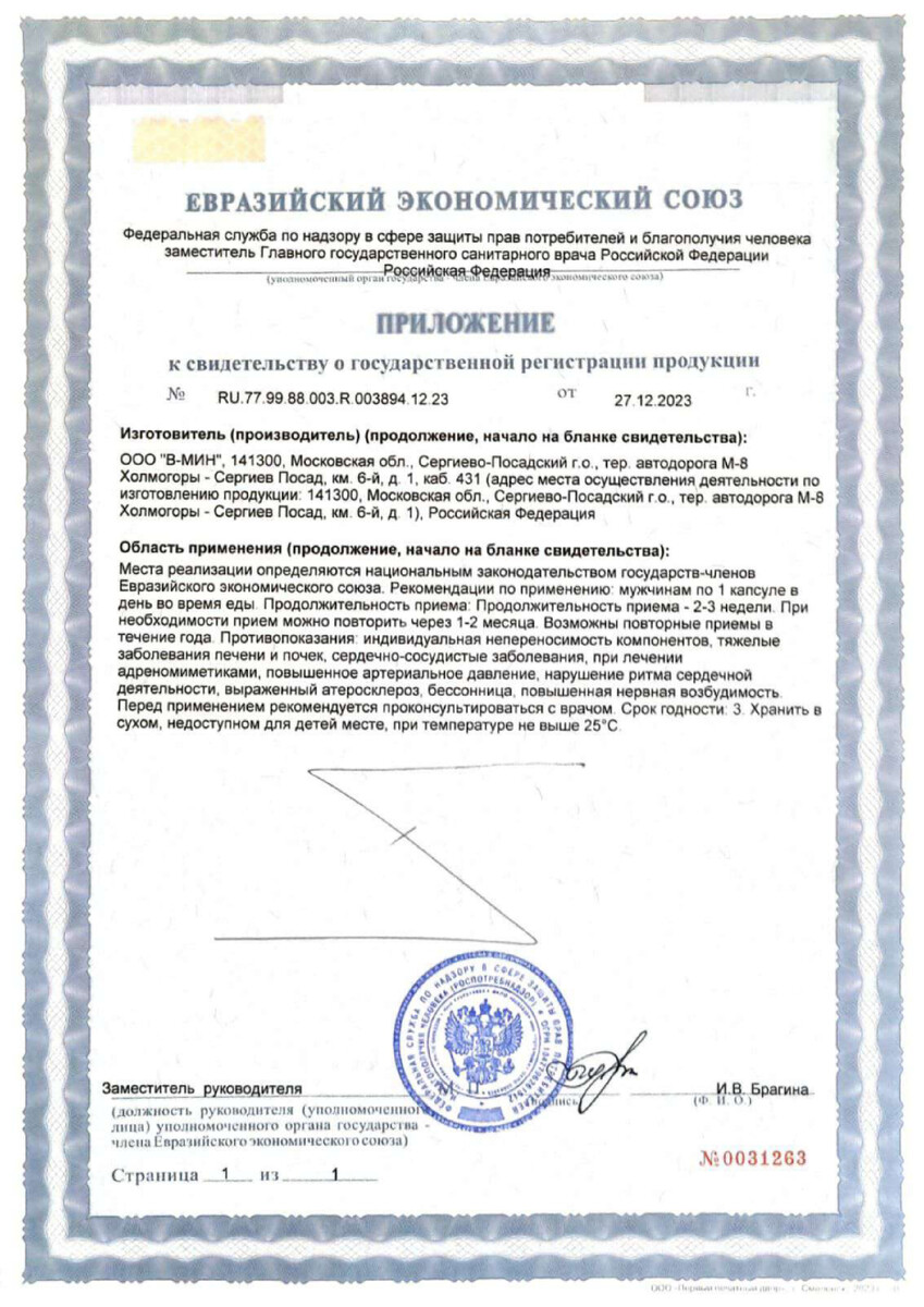 Сертификат на Ловелас форте, капсулы, 16 шт.