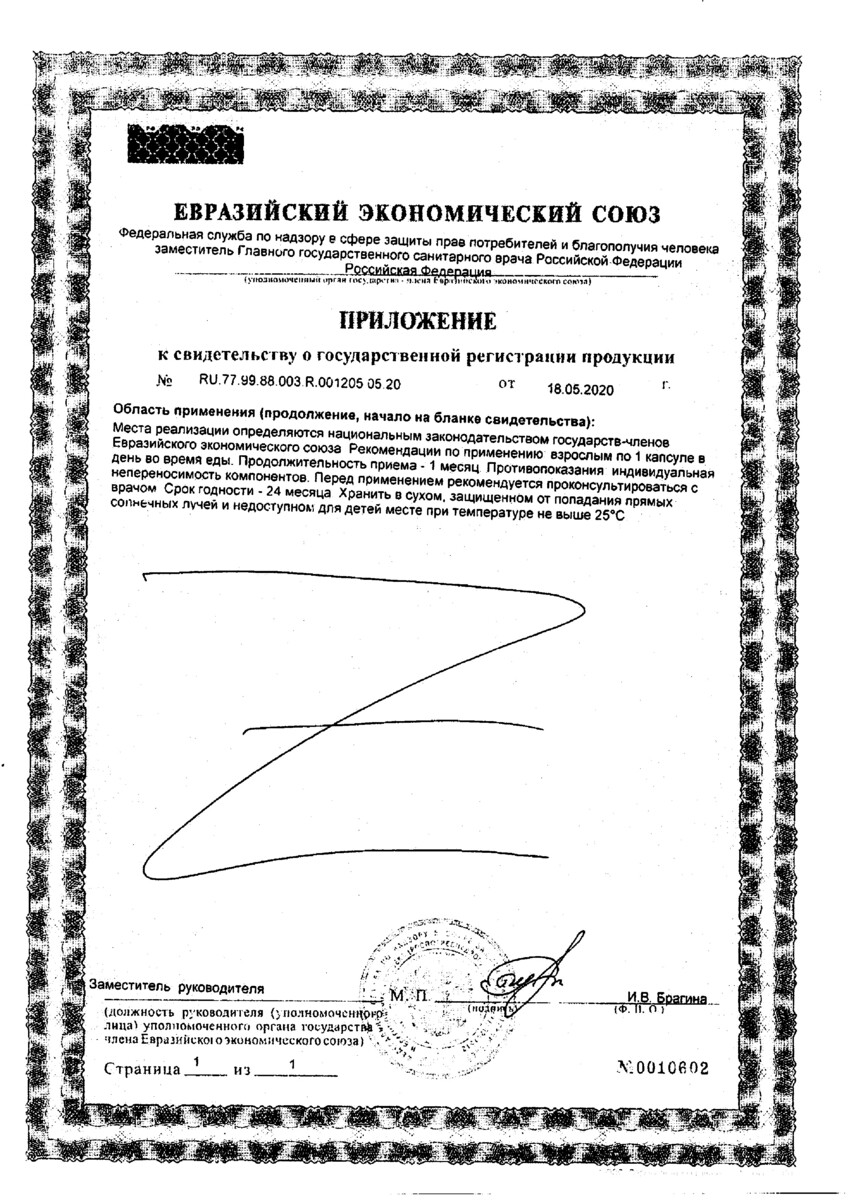 Сертификат на Ликопрофит, капсулы, 30 шт.