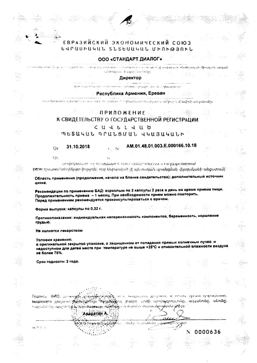 Сертификат на Чинч, капсулы 0.32 г, 60 шт.