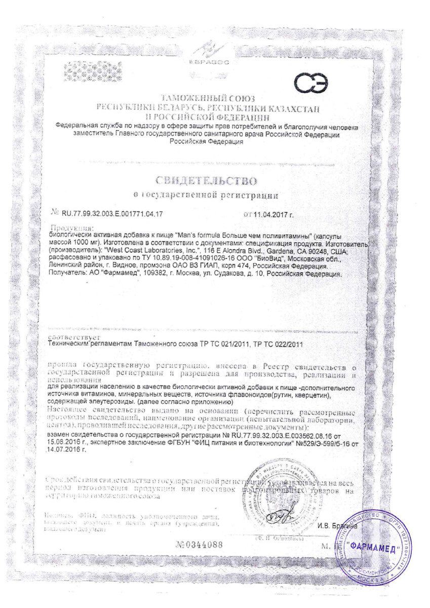 Сертификат на Man's formula Больше чем поливитамины, капсулы 1000 мг, 60 шт.