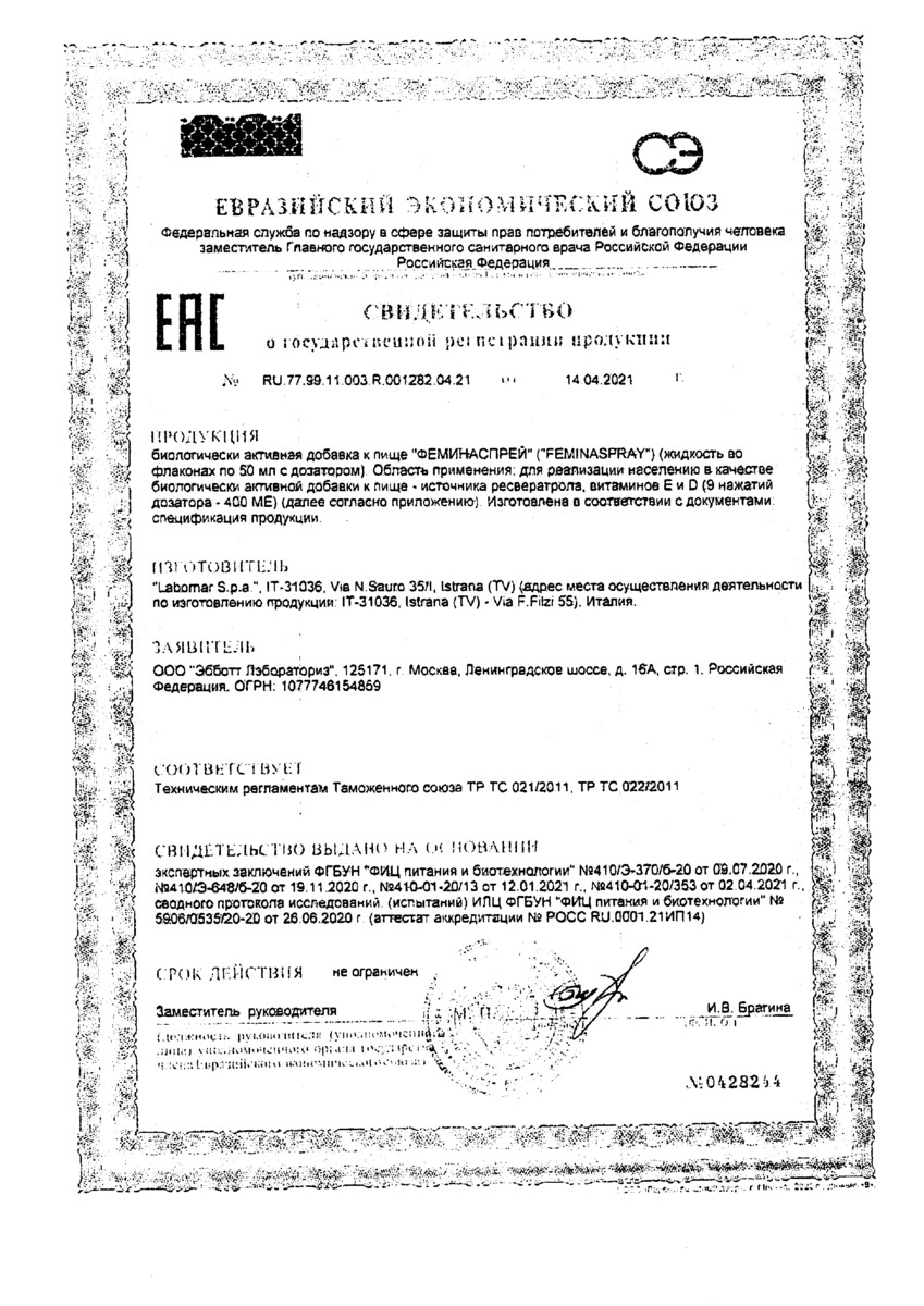 Сертификат на Феминаспрей, флакон, 50 мл
