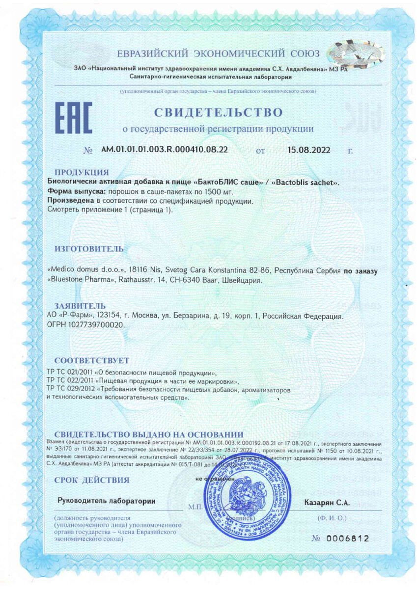 Сертификат на БактоБЛИС, порошок 1500 мг, пакетики, 15 шт.
