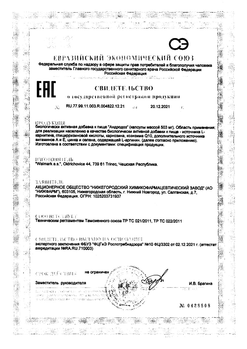 Сертификат на АндроДоз, капсулы 503 мг, 60 шт.