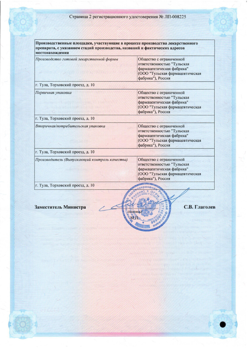 Сертификат на Синусэфрин, спрей назальный, флакон 15 мл