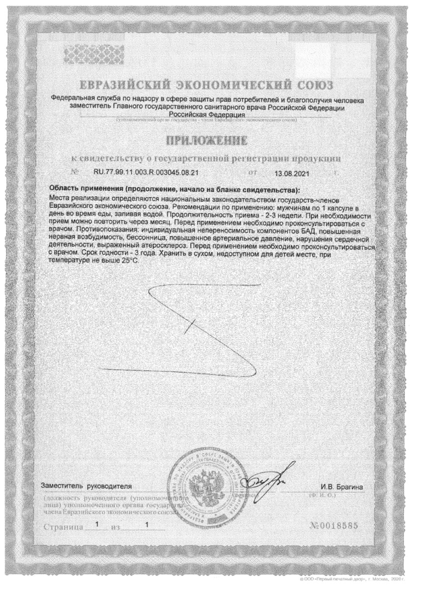 Сертификат на Доппельгерц Актив Для него, капсулы массой 955 мг, 30 шт.