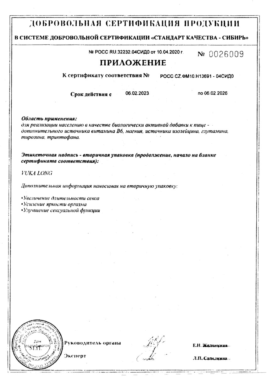 Сертификат на Вука Лонг, таблетки в пленочной оболочке 1600 мг, 60 шт.