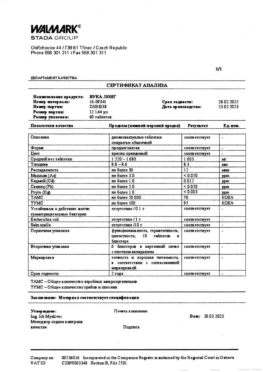 Сертификат на Вука Лонг, таблетки в пленочной оболочке 1600 мг, 60 шт.