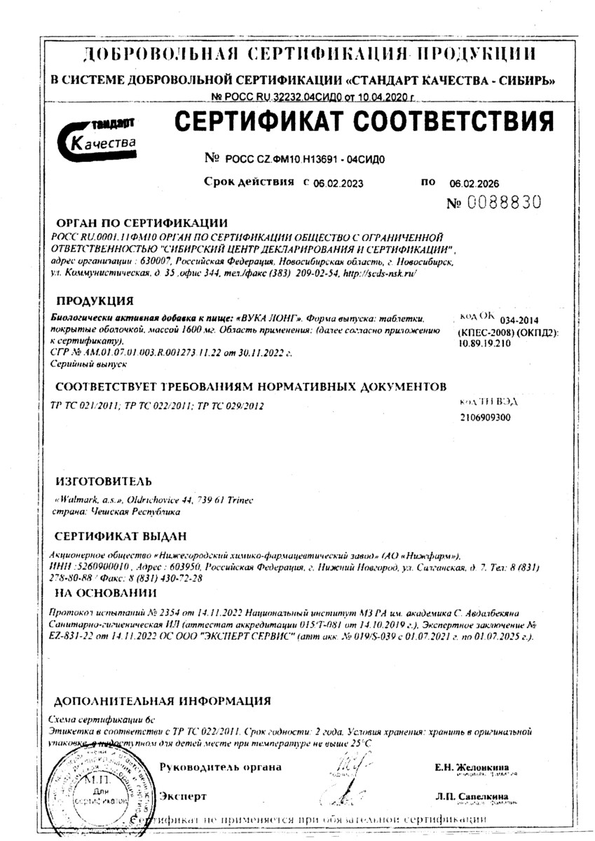 Сертификат на Вука Лонг, таблетки в пленочной оболочке 1600 мг, 60 шт.