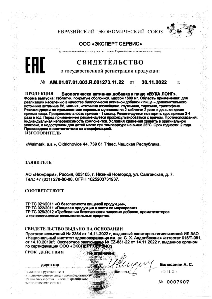 Сертификат на Вука Лонг, таблетки в пленочной оболочке 1600 мг, 60 шт.